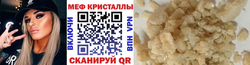 МЯУ-МЯУ кристаллы  Купить  Судак 